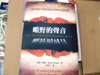 在飛比找露天拍賣優惠-【萬金喵二手書店】《曠野的聲音(十五週年紀念版)。瑪洛?摩根