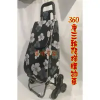 在飛比找蝦皮購物優惠-【芮芮的店】360度三輪爬樓梯購物車/置物車/買菜車/菜籃車