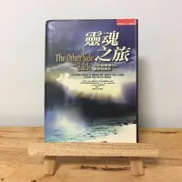 在飛比找蝦皮購物優惠-｜艾瑪踢書櫃｜二手書《靈魂之旅》人本自然 / 絕版 / 宗教