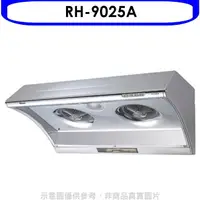 在飛比找樂天市場購物網優惠-全館領券再折★林內【RH-9025A】電熱式除油不鏽鋼90公