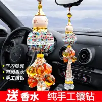 在飛比找蝦皮購物優惠-汽車香薰吊飾後照鏡車內香水飾品水晶葫蘆車用吊墜掛飾用品