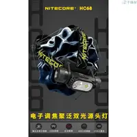 在飛比找樂天市場購物網優惠-NITECORE HC68 電子調焦 2000流明 變焦聚泛