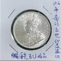 在飛比找蝦皮購物優惠-1916年喬治五世英屬印度盧比銀幣原光BU好品