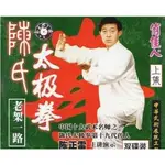 【金州書坊】全新現貨－陳氏太極拳-老架一路 VCD*4