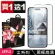 【龍鱗保貼】買一送一 iPhone 15/14/13/12/11/X/Xs/Xr/mini/Pro/Plus/Pro Max/SE2/3滿版黑框手機保護膜