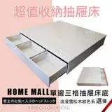 在飛比找遠傳friDay購物優惠-【HOME MALL-強尼簡約】雙人5尺單邊三抽屜床底(雪松