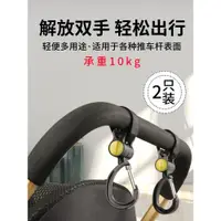 在飛比找ETMall東森購物網優惠-手推車嬰兒車掛鉤扣遛娃神器溜娃車bb寶寶兒童車專用置物掛件配