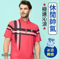 在飛比找momo購物網優惠-【oillio 歐洲貴族】男裝 短袖彈力立領T恤 圓領衫 涼