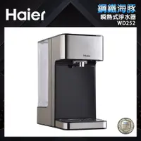 在飛比找PChome24h購物優惠-Haier 海爾 2.5L瞬熱式淨水器