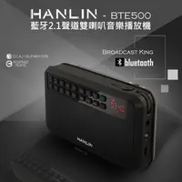 在飛比找生活市集優惠-【HANLIN】藍芽立體聲錄音播音喇叭BTE500