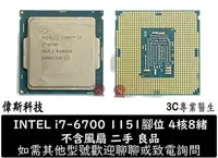 在飛比找Yahoo!奇摩拍賣優惠-☆偉斯科技☆二手良品 CPU i7-6700/i7-8086