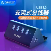 在飛比找樂天市場購物網優惠-擴展塢 Orico USB3.0分線器高速擴展器集線器HUB