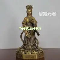 在飛比找Yahoo!奇摩拍賣優惠-碧霞君銅像泰山奶奶黃銅精工泰山娘娘神像銅器工藝品擺件 道教 