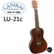 【非凡樂器】『知名品牌Lanikai LU-21C』23吋烏克麗麗/音色與手感兼具的Ukulele/加贈調音器