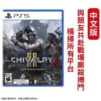 在飛比找PChome24h購物優惠-PS5 騎士精神2 Chivalry 2 中文版