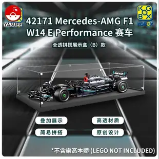 展示用防塵箱 42171 梅賽德斯-AMG F1 W14 E Performance 全透拼搭 [不含樂高本體]