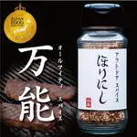 金之堀西 話題單品 HORINISHI 人氣萬能調味粉 烤肉 燒烤 醃製 調味粉