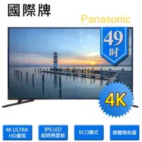 在飛比找蝦皮購物優惠-【Panasonic 國際牌】49吋4K 聯網 YouTub