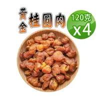 在飛比找PChome24h購物優惠-【蔘大王】黃金桂圓肉（120gX4）天然烘曬 不加糖黏手 龍