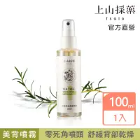 在飛比找momo購物網優惠-【tsaio 上山採藥】茶樹淨涼美背噴霧100ml(有機茶樹