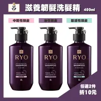 在飛比找蝦皮購物優惠-【現貨】韓國 Ryo 呂 洗髮精  9EX 滋養韌髮洗髮精 