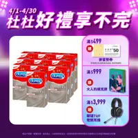 在飛比找PChome24h購物優惠-【Durex杜蕾斯】超薄裝更薄型衛生套 10入x10盒(共1