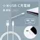 小米 USB-C 數據線 充電線 傳輸線 普通版 100cm USB-A to USB-C 高速數據傳輸