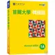 首爾大學韓國語1A練習本（附句型練習朗讀、聽力練習MP3）<啃書>