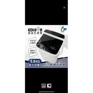 【★福利品★EDISON 愛迪生】超會洗迷你二合一單槽5.8公斤洗衣機/脫水/洗滌機-幾何時尚黑(洗衣機)