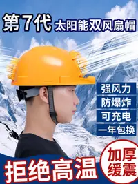 在飛比找樂天市場購物網優惠-【可開發票】安全帽帶風扇空調製冷工地施工領導太陽能風扇帽男遮