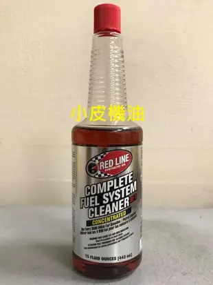 【小皮機油】美國紅線 RED LINE Sl-1 FUEL SYSTEM CLEANER 汽油精 燃油清潔劑