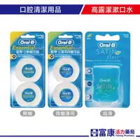 在飛比找蝦皮商城優惠-歐樂B ORAL-B 超滑牙線(50公尺) / 50M牙線2