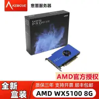 在飛比找Yahoo!奇摩拍賣優惠-眾誠優品 WX5100顯卡 Radeon Pro專業圖形8G