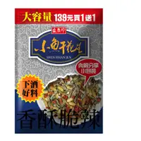 在飛比找蝦皮商城優惠-盛香珍小魚干花生X10件組