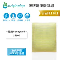 在飛比找蝦皮商城優惠-Original Life沅瑢 適用Honeywell：16