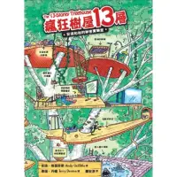 在飛比找momo購物網優惠-【MyBook】瘋狂樹屋13層：安迪和他的祕密實驗室(電子書