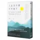 人生沒什麼不可放下 ：弘一法師的人生智慧，找回安適自在的自己[79折]11101002765 TAAZE讀冊生活網路書店