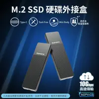 在飛比找蝦皮商城精選優惠-台灣貨 M.2 硬碟盒 SSD硬碟盒 M2PV-C3 鋁合金