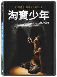 在飛比找博客來優惠-淘寶少年 DVD