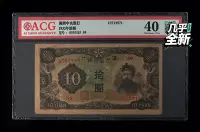 在飛比找Yahoo!奇摩拍賣優惠-滿洲中央銀行 拾元1932年 滿洲中央銀行 拾元