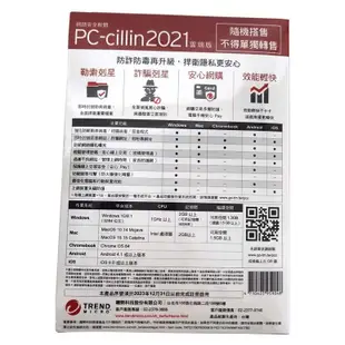 ☆隨便賣☆  趨勢科技 PC-cillin 2020 2022 2024 雲端版 一年一台 隨機搭售版 防毒軟體