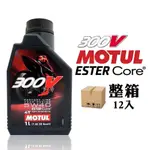 MOTUL 300V 4T FACTORY LINE 5W40 雙酯全合成賽車機車機油【整箱12入】