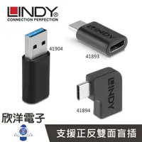 在飛比找樂天市場購物網優惠-LINDY TYPE-C轉接頭 USB3.2 GEN2X2 