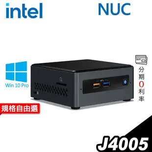 Intel 無線迷你電腦 NUC J4005/WiFi+藍芽/W10P/3年保 選配【現貨】iStyle