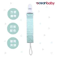 在飛比找鮮拾優惠-【OceanBaby】甜心奶嘴鏈 5款任選 (奶嘴夾/奶嘴鍊