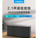 【商家推薦】XDOBO喜多寶 X8 PLUS 80W 超重低音2.1聲道 超好音質