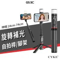 在飛比找蝦皮商城優惠-CYKE Q12S 美顏 美肌 自拍神器 自拍棒 三腳架 自