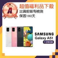 在飛比找momo購物網優惠-【SAMSUNG 三星】A級福利品 Galaxy A51 5