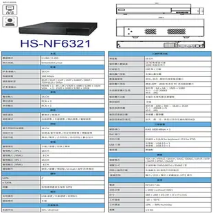 昌運監視器 昇銳 HS-NF6321 4K 16路 NVR 網路型錄影主機 以新款HS-NK6321出貨【APP下單4%點數回饋】