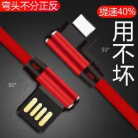 在飛比找蝦皮購物優惠-雙彎頭充電線 快充傳輸線 適用於iPhone 安卓 type